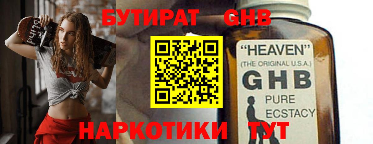 Бутират Butirat  Вход с VPN  Усть-Илимск 