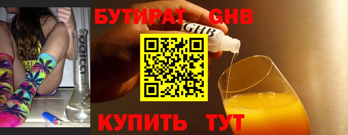 Бутират BDO Усть-Илимск