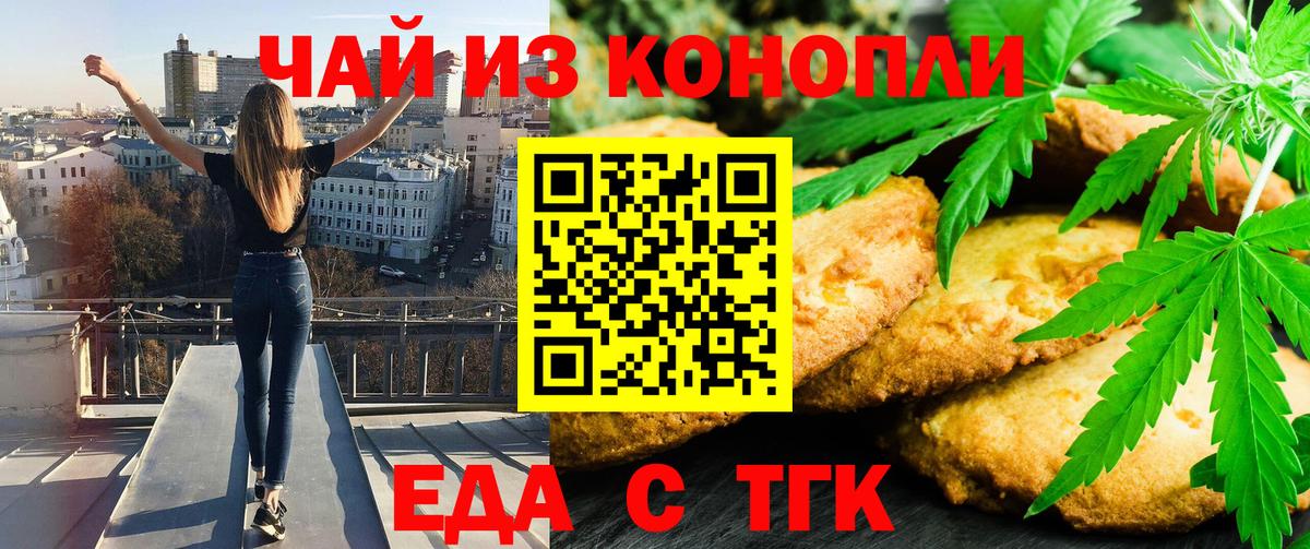 Еда ТГК марихуана  Вход с VPN  Усть-Илимск 