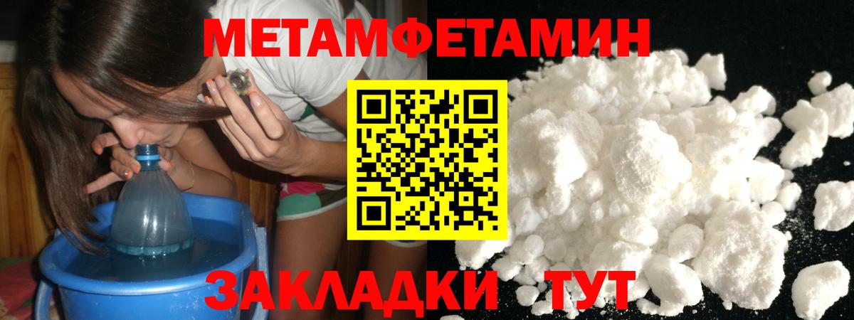 МЕТАМФЕТАМИН пудра Усть-Илимск